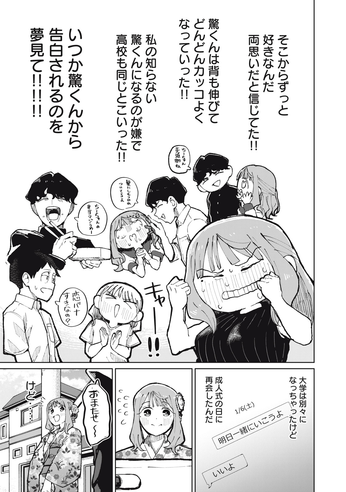 Kouhai-chan wa Yari Sugiru Chapter 13 23ページ