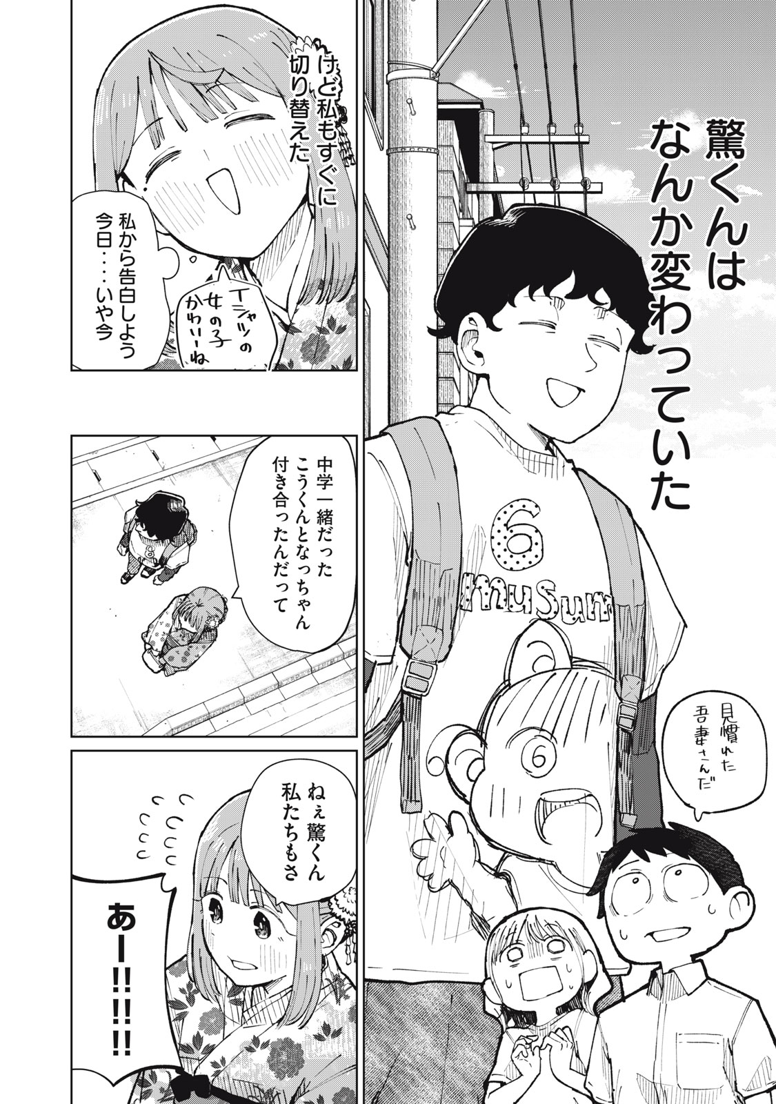 Kouhai-chan wa Yari Sugiru Chapter 13 24ページ