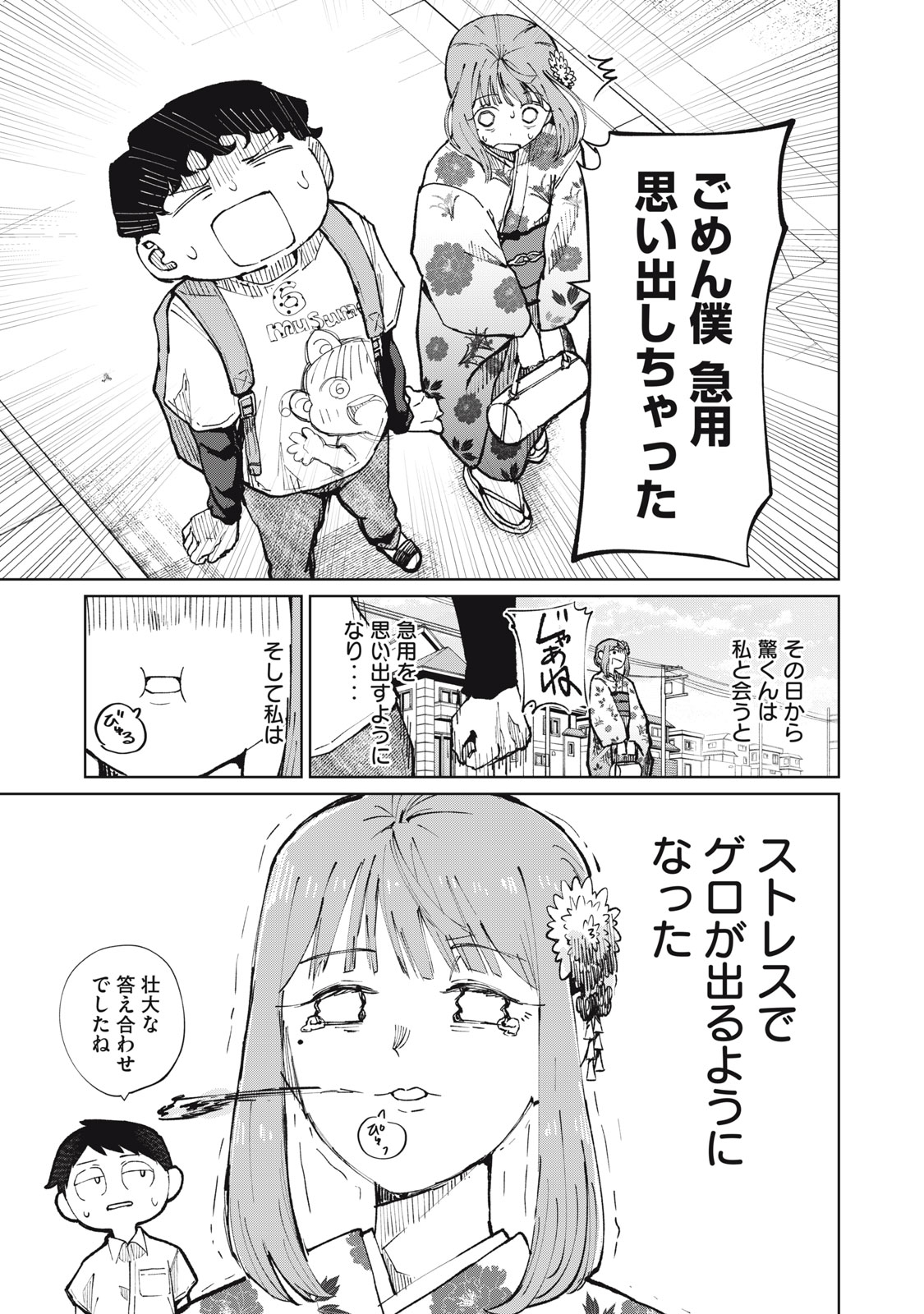 Kouhai-chan wa Yari Sugiru Chapter 13 25ページ