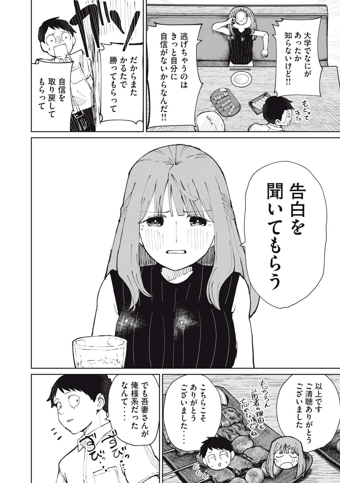 Kouhai-chan wa Yari Sugiru Chapter 13 26ページ