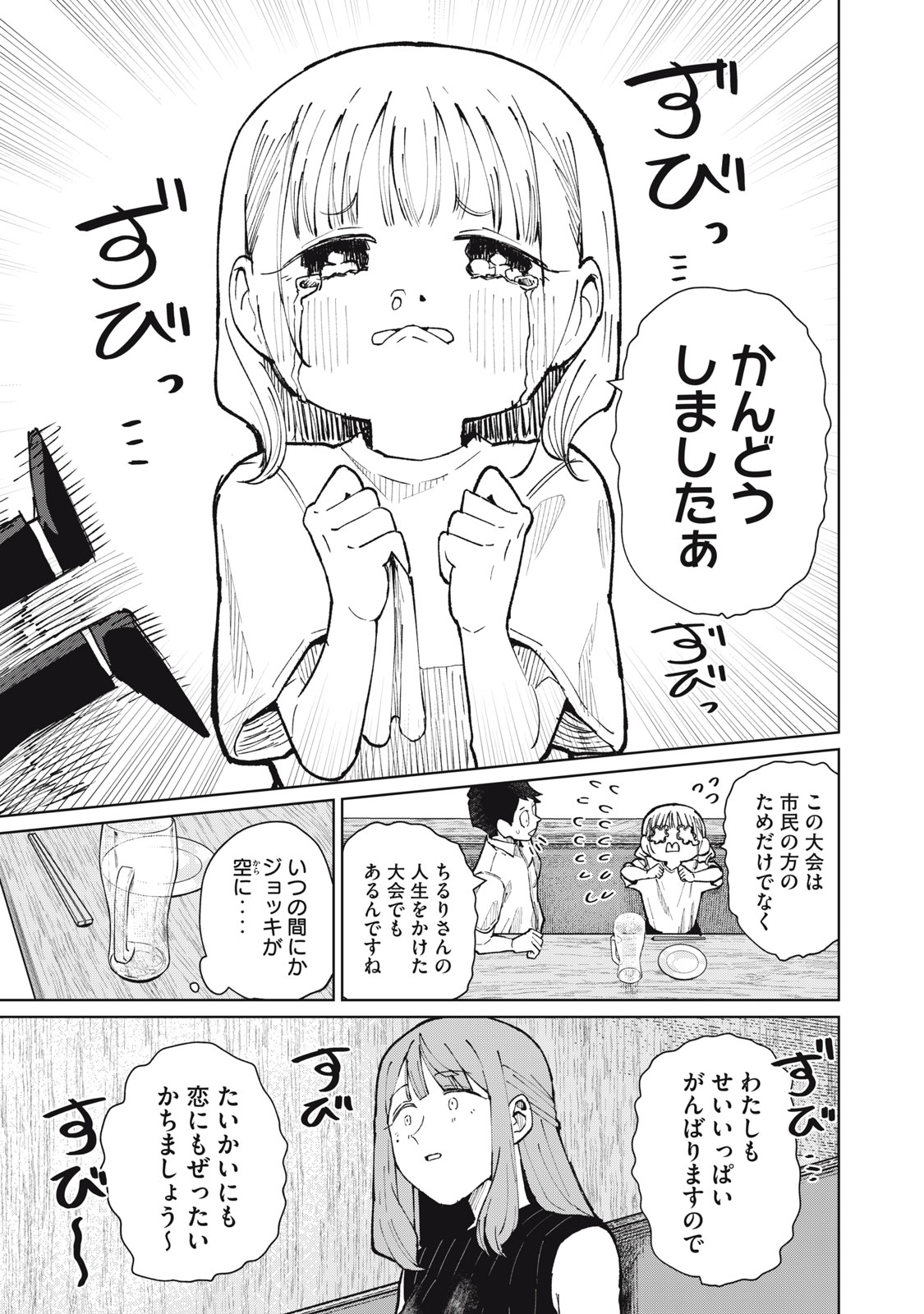 Kouhai-chan wa Yari Sugiru Chapter 13 27ページ