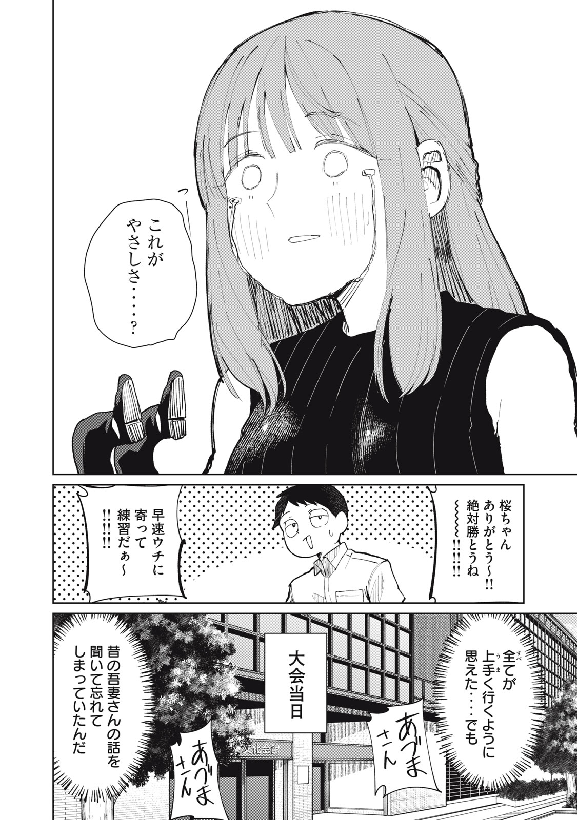 Kouhai-chan wa Yari Sugiru Chapter 13 28ページ