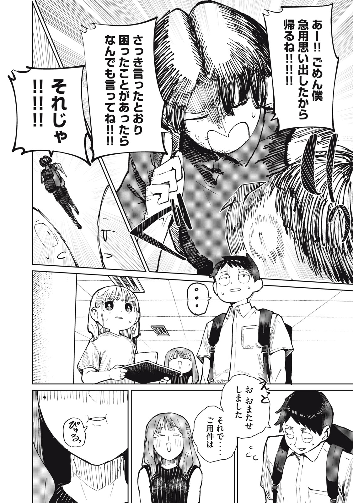 Kouhai-chan wa Yari Sugiru Chapter 13 4ページ