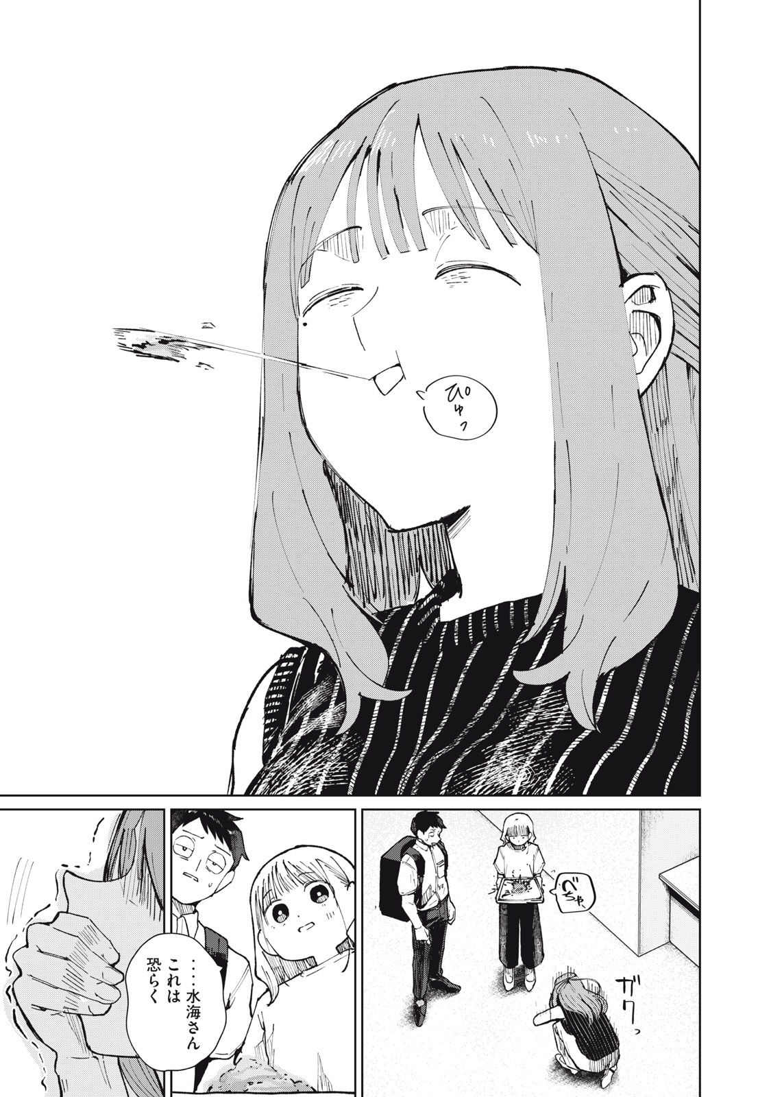 Kouhai-chan wa Yari Sugiru Chapter 13 5ページ