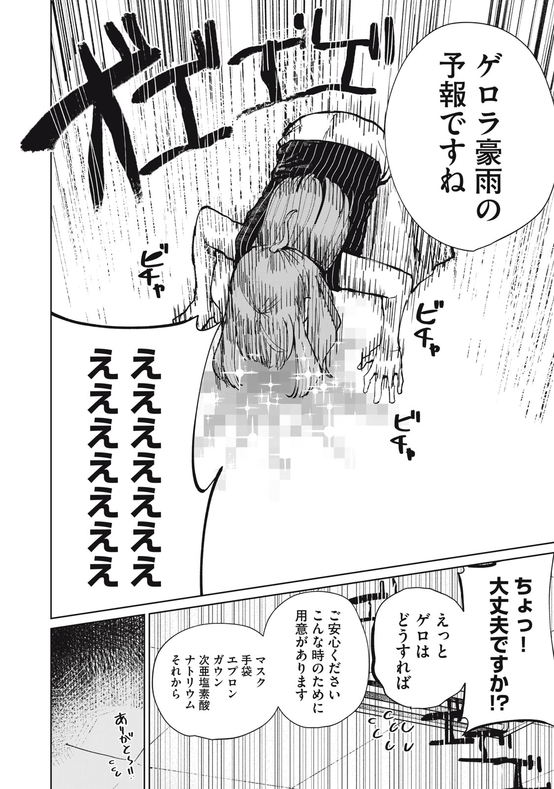 Kouhai-chan wa Yari Sugiru Chapter 13 6ページ