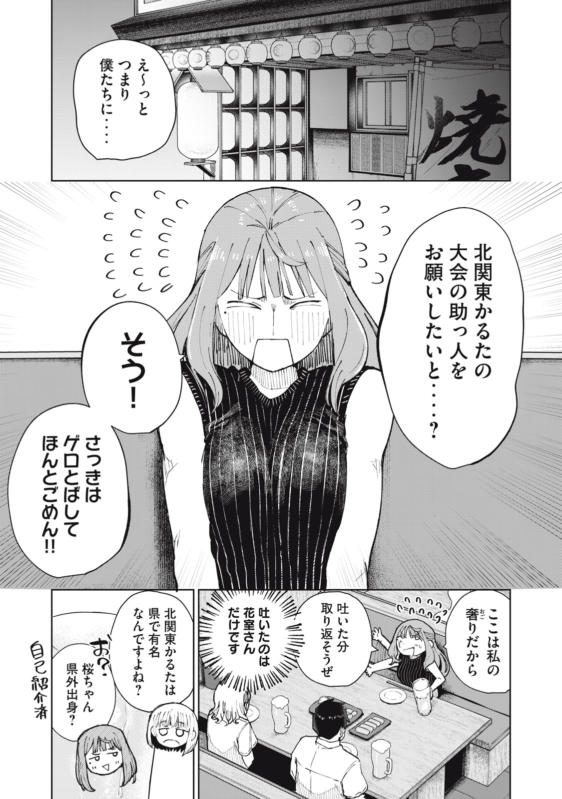 Kouhai-chan wa Yari Sugiru Chapter 13 7ページ