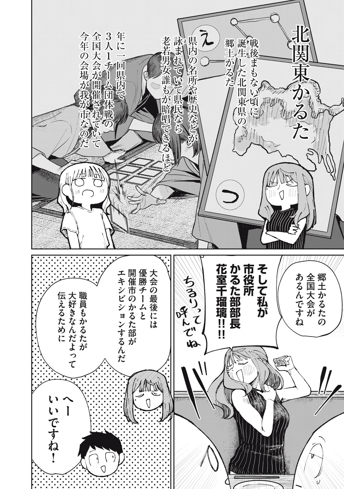 Kouhai-chan wa Yari Sugiru Chapter 13 8ページ