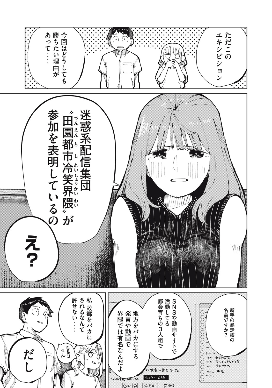 Kouhai-chan wa Yari Sugiru Chapter 13 9ページ