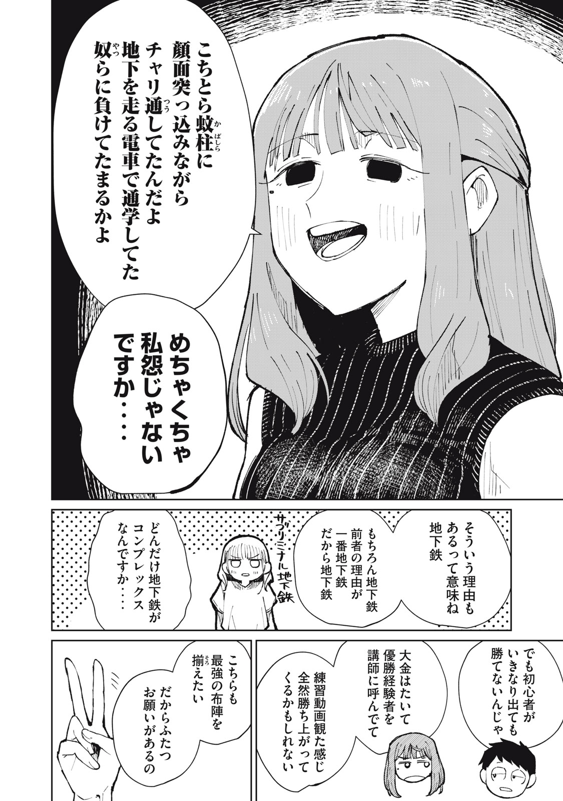 Kouhai-chan wa Yari Sugiru Chapter 13 10ページ