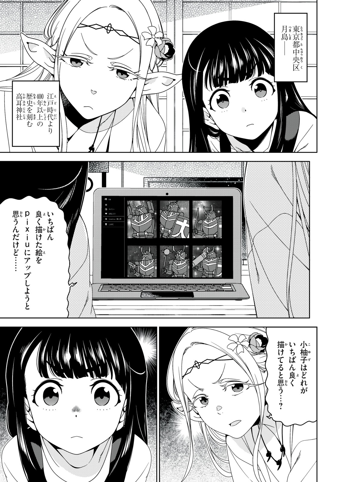 Edomae Elf Chapter 202 1ページ