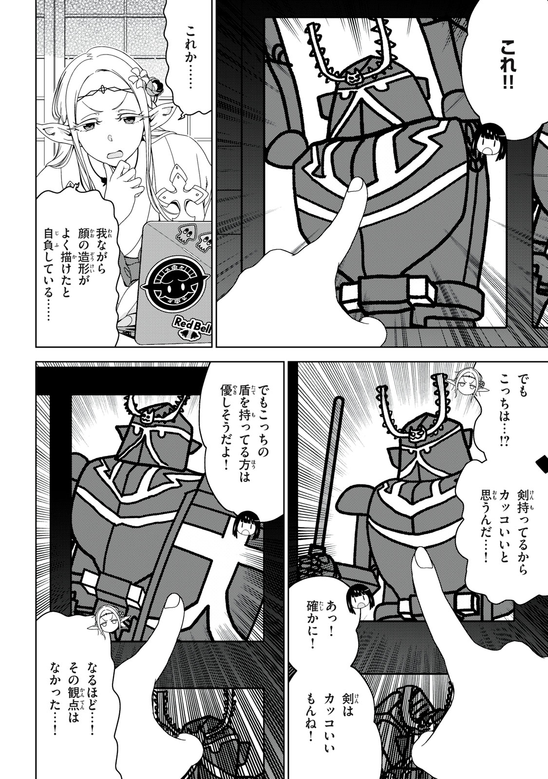 Edomae Elf Chapter 202 2ページ