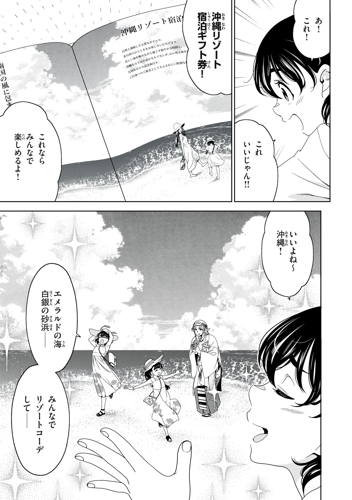 Edomae Elf Chapter 202 11ページ