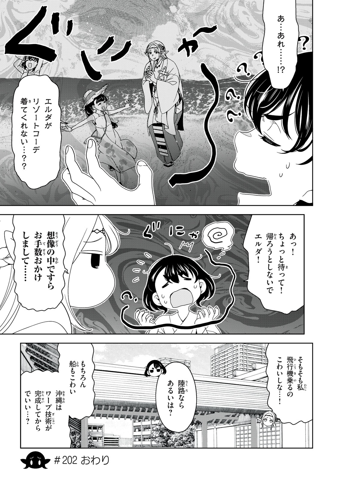 Edomae Elf Chapter 202 12ページ