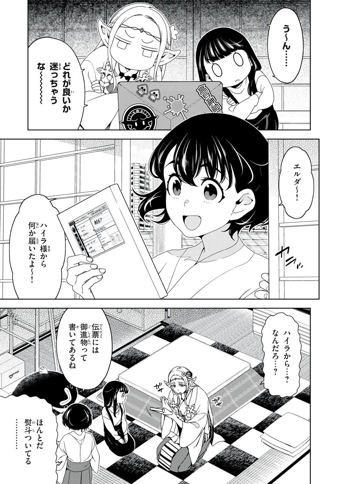 Edomae Elf Chapter 202 3ページ