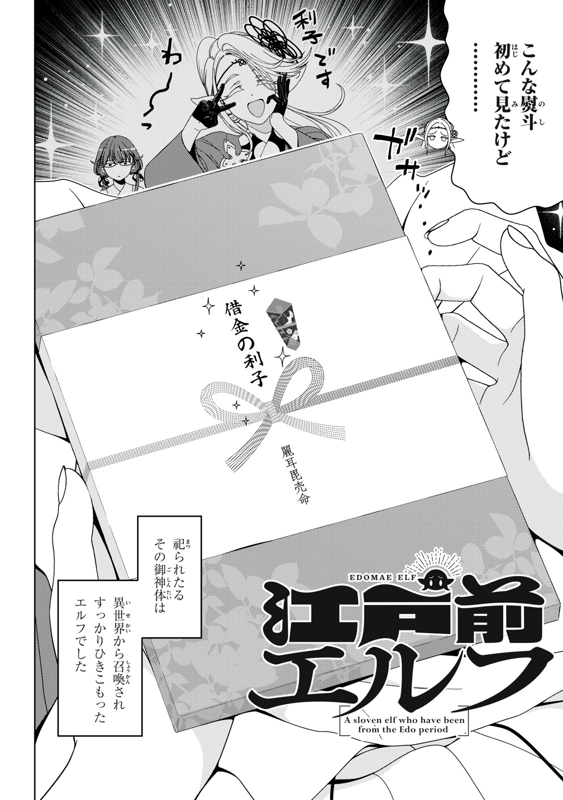 Edomae Elf Chapter 202 4ページ