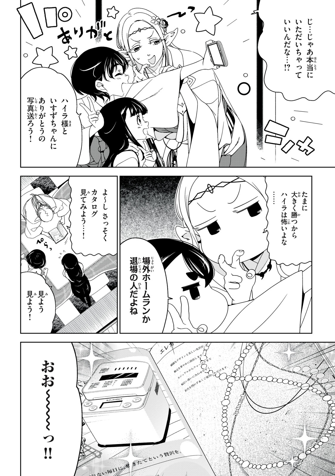 Edomae Elf Chapter 202 6ページ