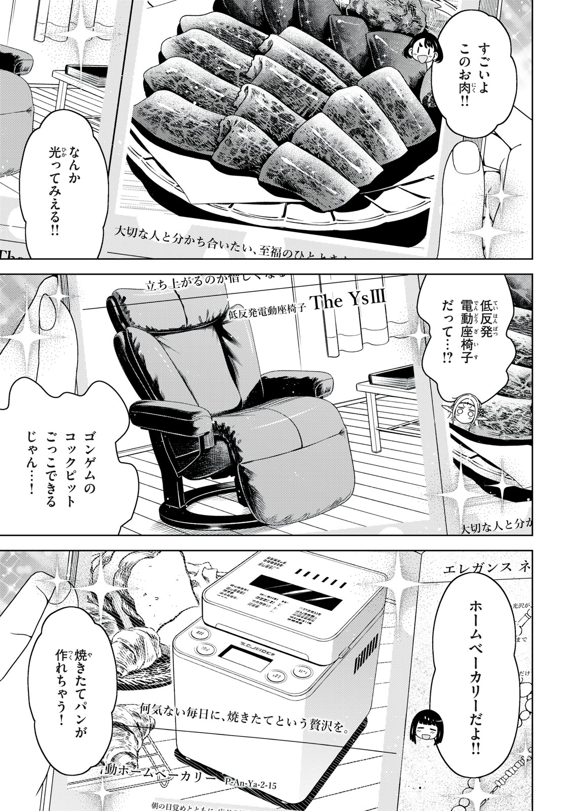 Edomae Elf Chapter 202 7ページ