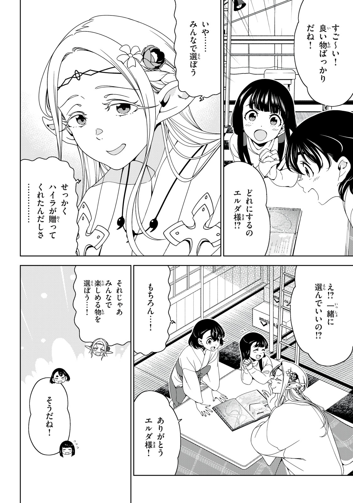 Edomae Elf Chapter 202 8ページ