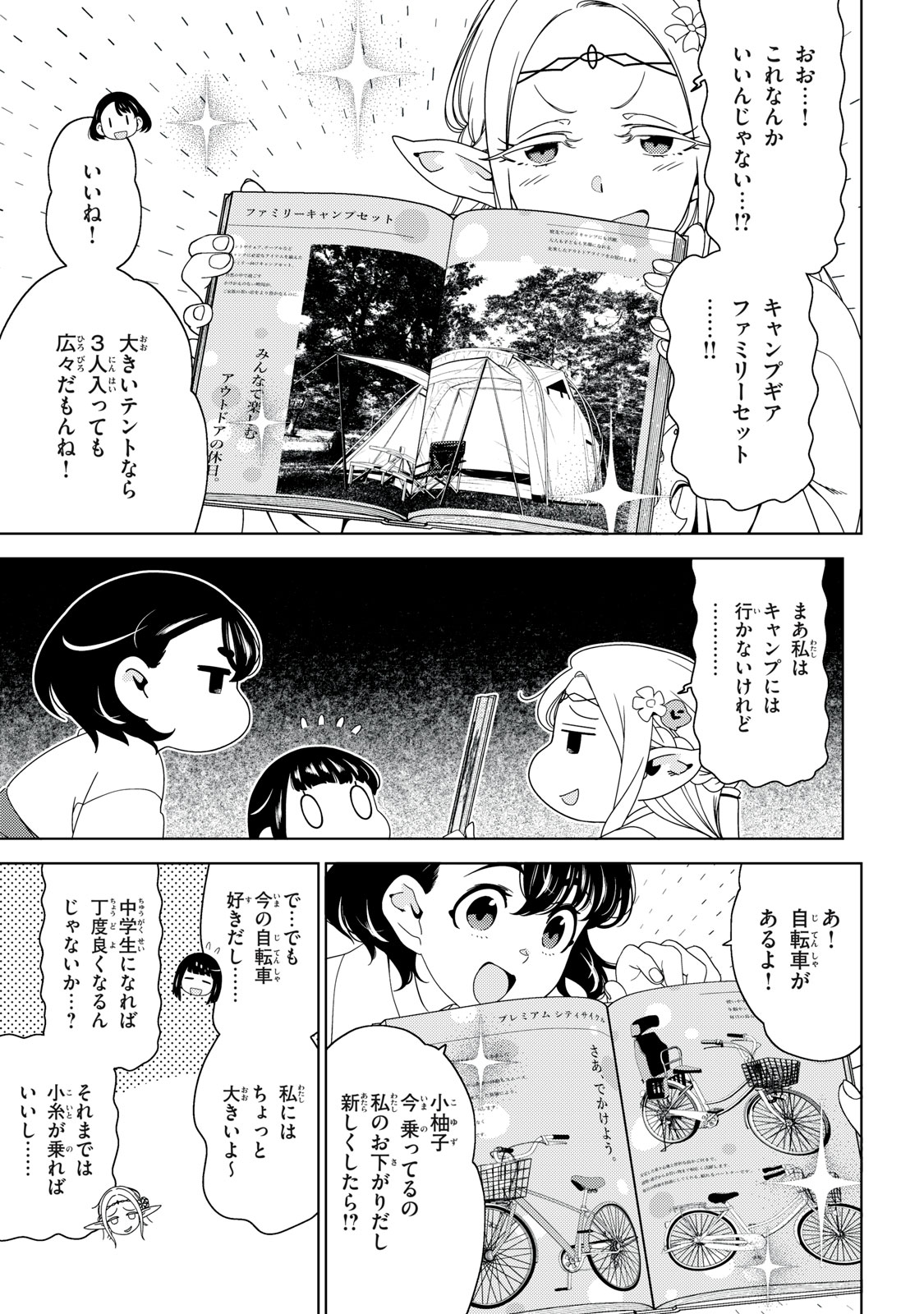 Edomae Elf Chapter 202 9ページ