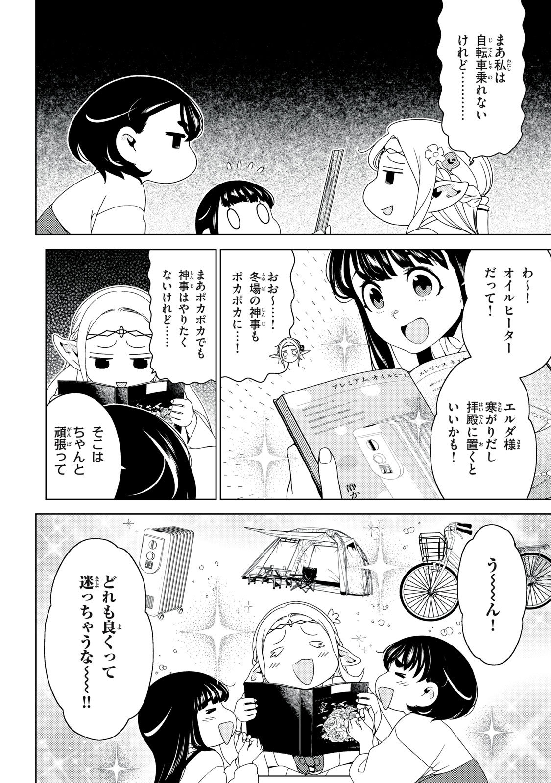 Edomae Elf Chapter 202 10ページ