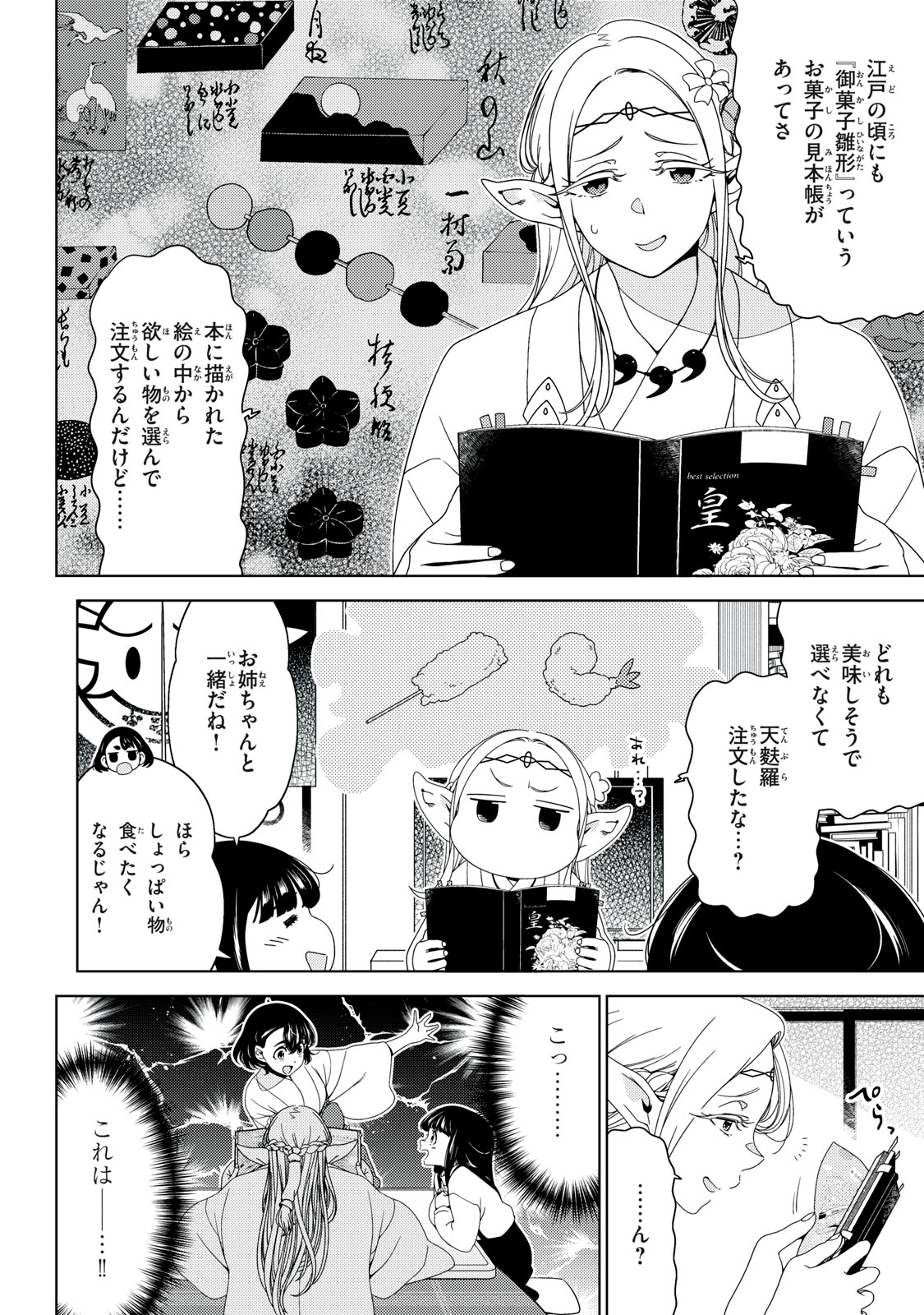 Edomae Elf Chapter 203 2ページ