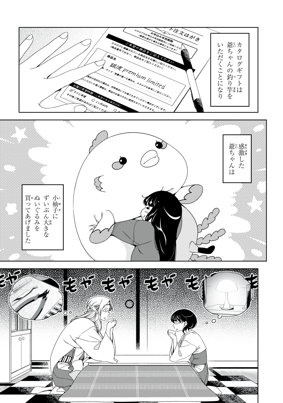 Edomae Elf Chapter 203 11ページ