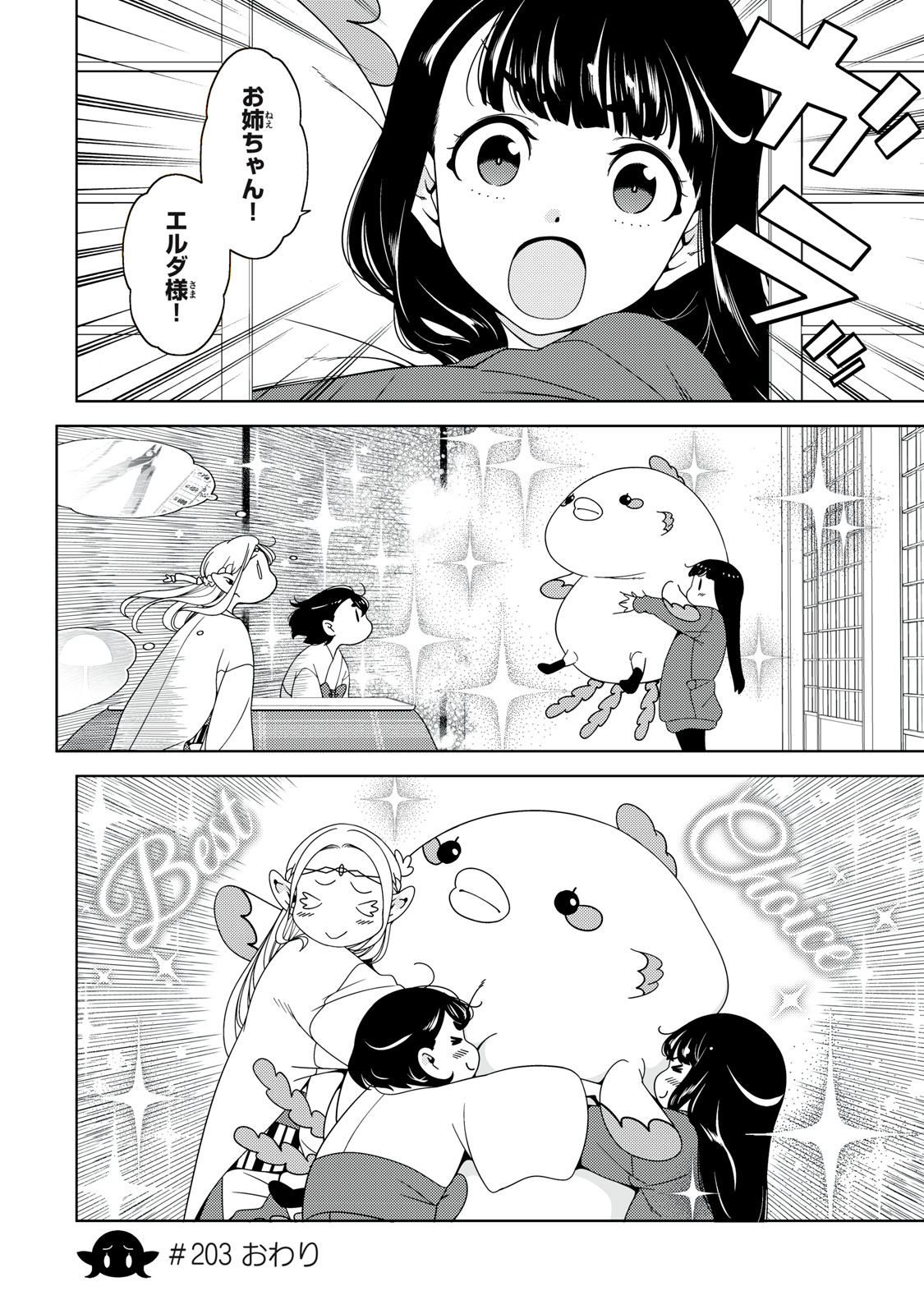 Edomae Elf Chapter 203 12ページ