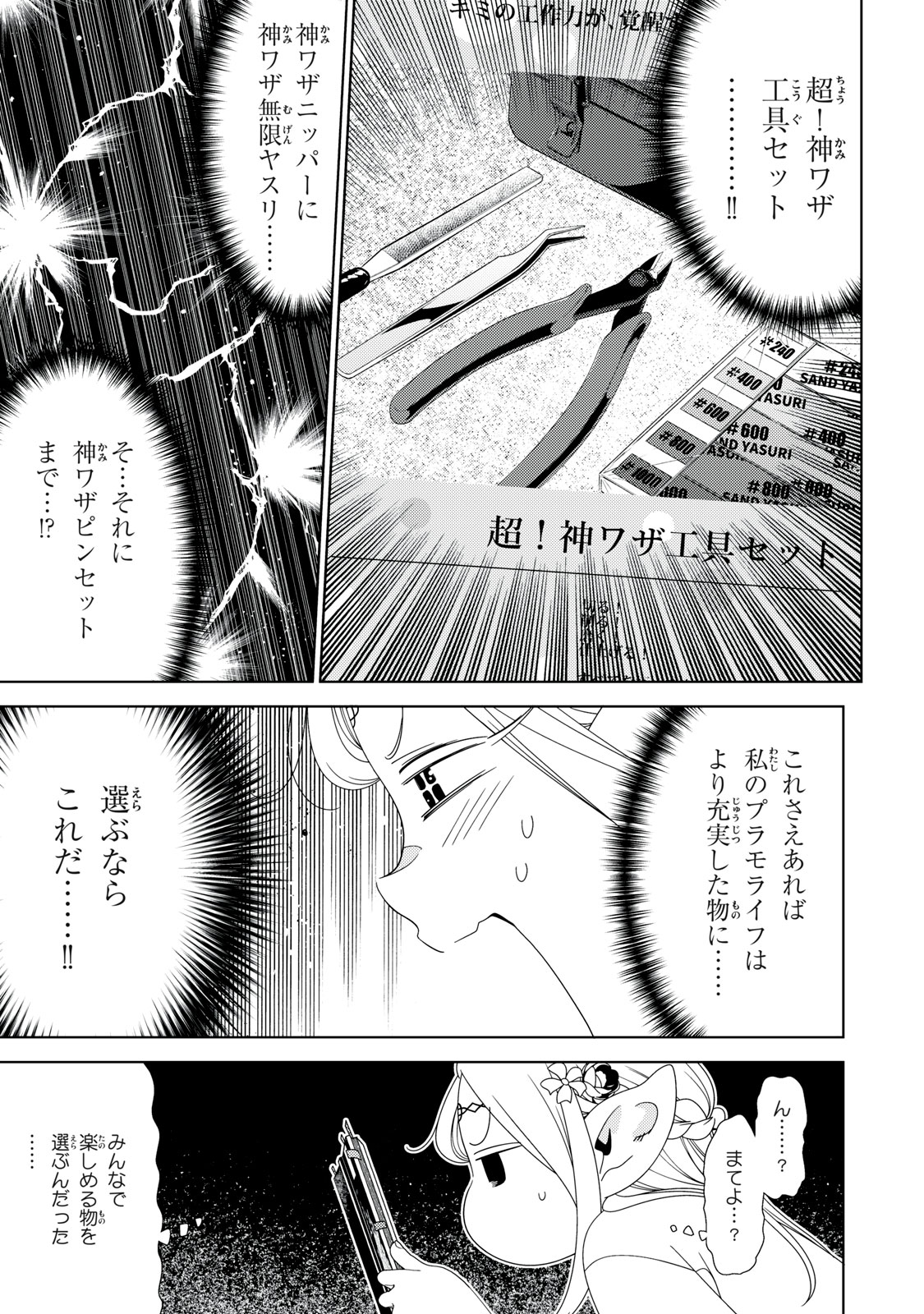 Edomae Elf Chapter 203 3ページ