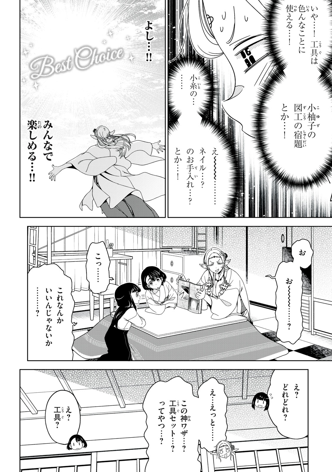 Edomae Elf Chapter 203 4ページ