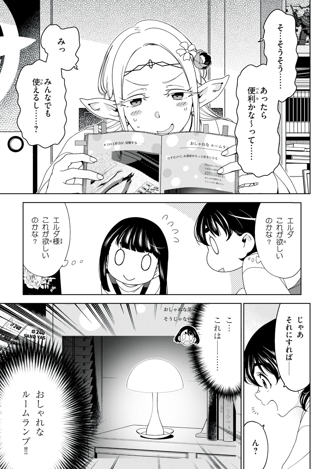Edomae Elf Chapter 203 5ページ