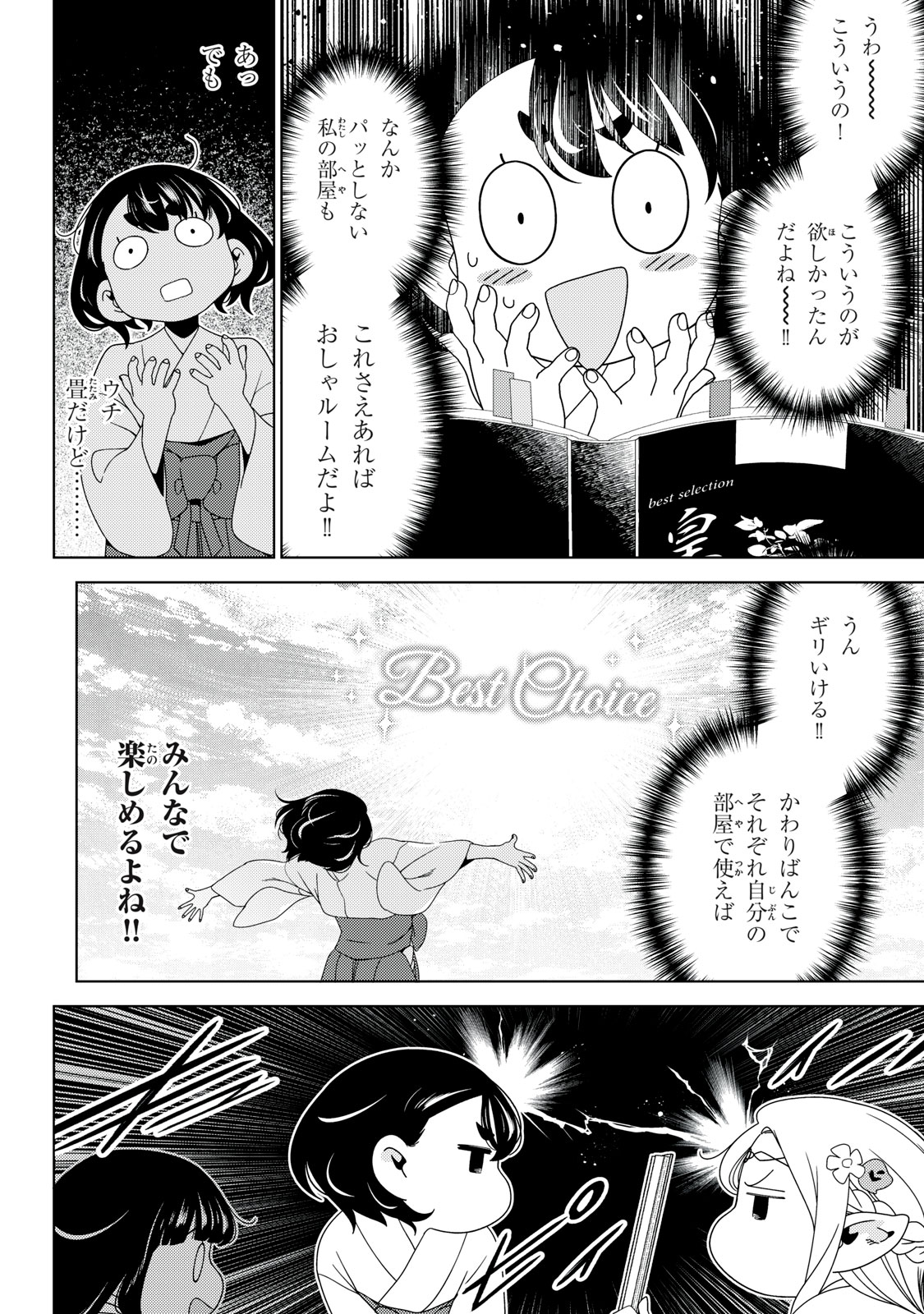 Edomae Elf Chapter 203 6ページ