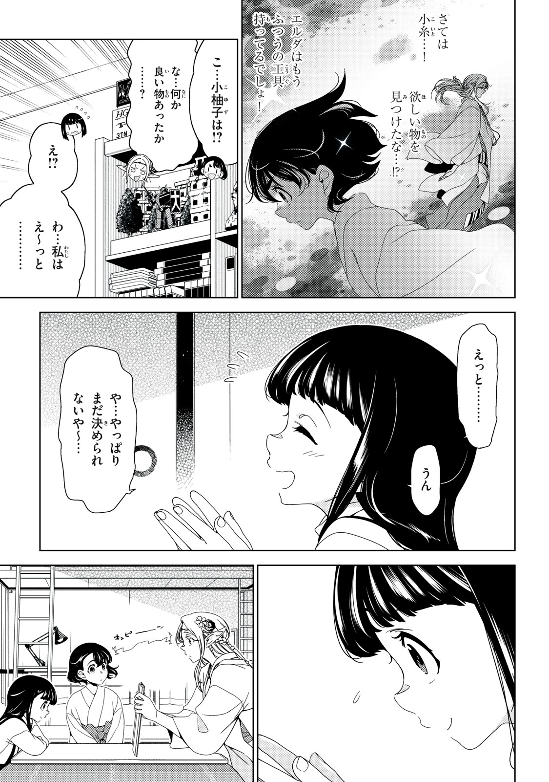 Edomae Elf Chapter 203 7ページ