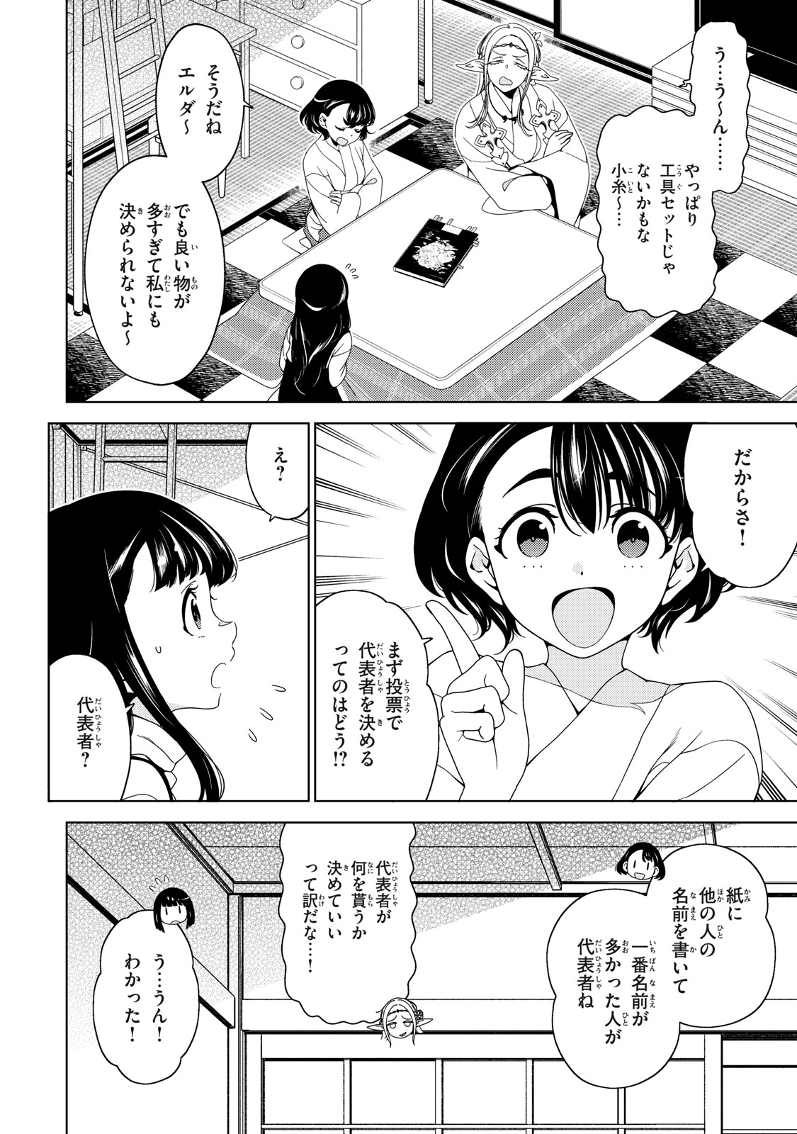 Edomae Elf Chapter 203 8ページ