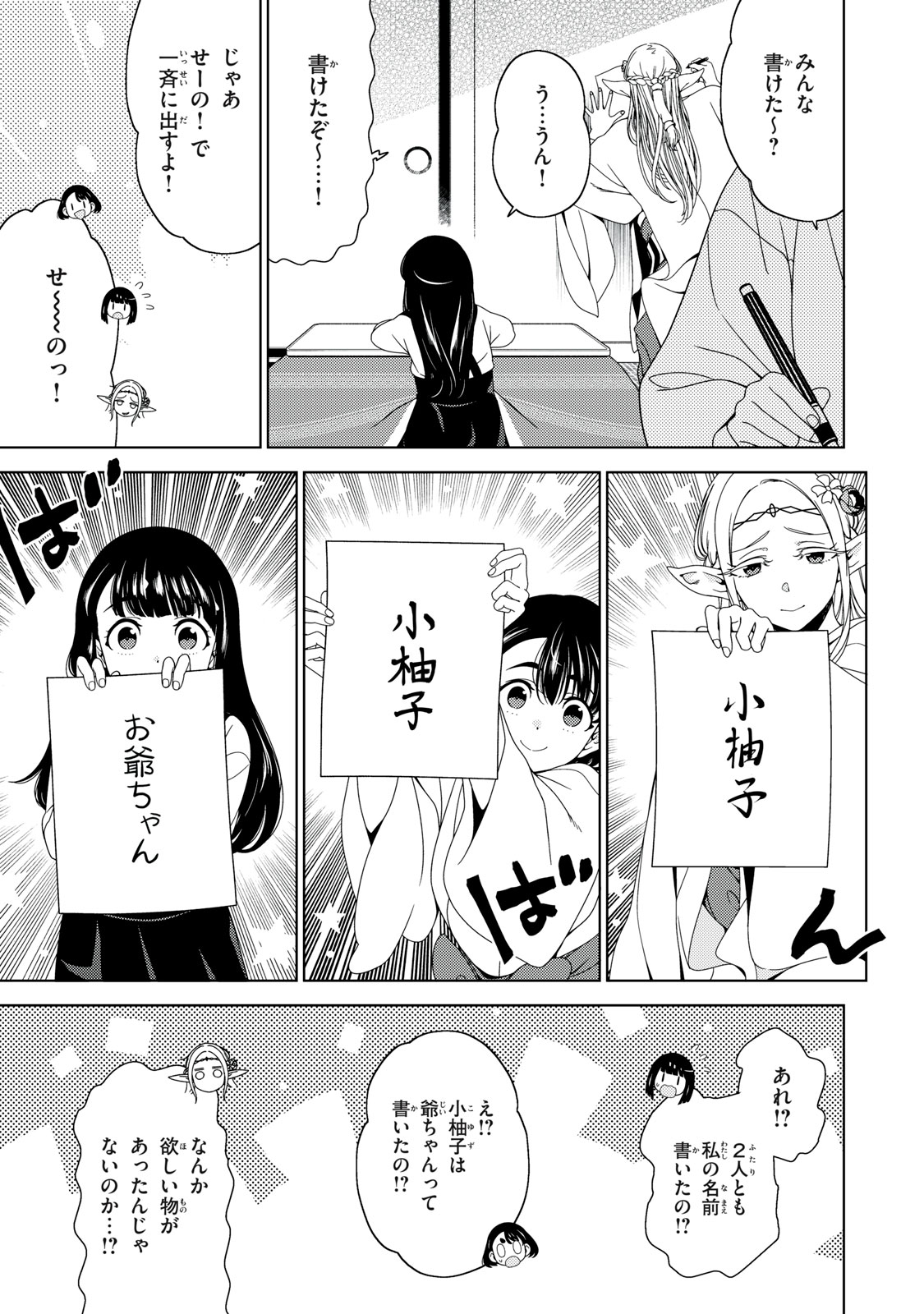 Edomae Elf Chapter 203 9ページ