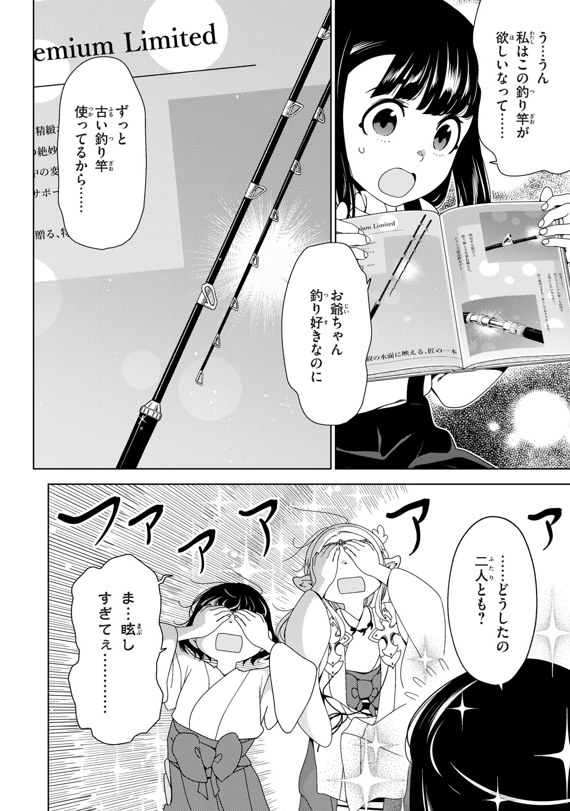Edomae Elf Chapter 203 10ページ