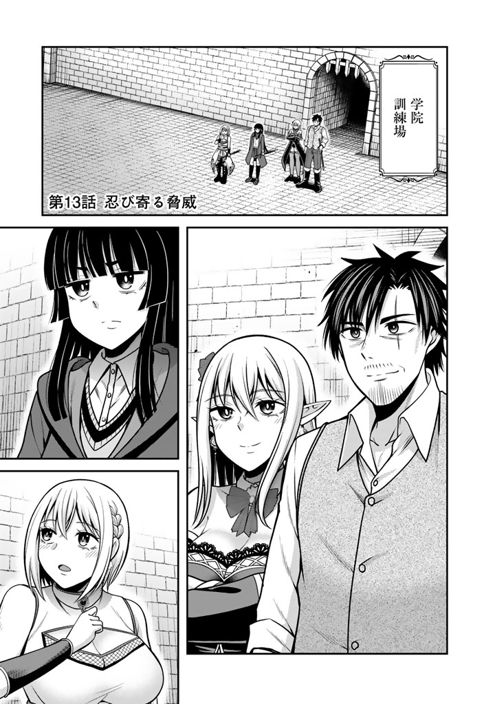 Kenshi wa Jidaiokure to Sasen Sareta Jinrui Saikyou no Ossan, Majutsu Gakuin de Kyoushi ni Natte Musou suru Chapter 13.1 1ページ