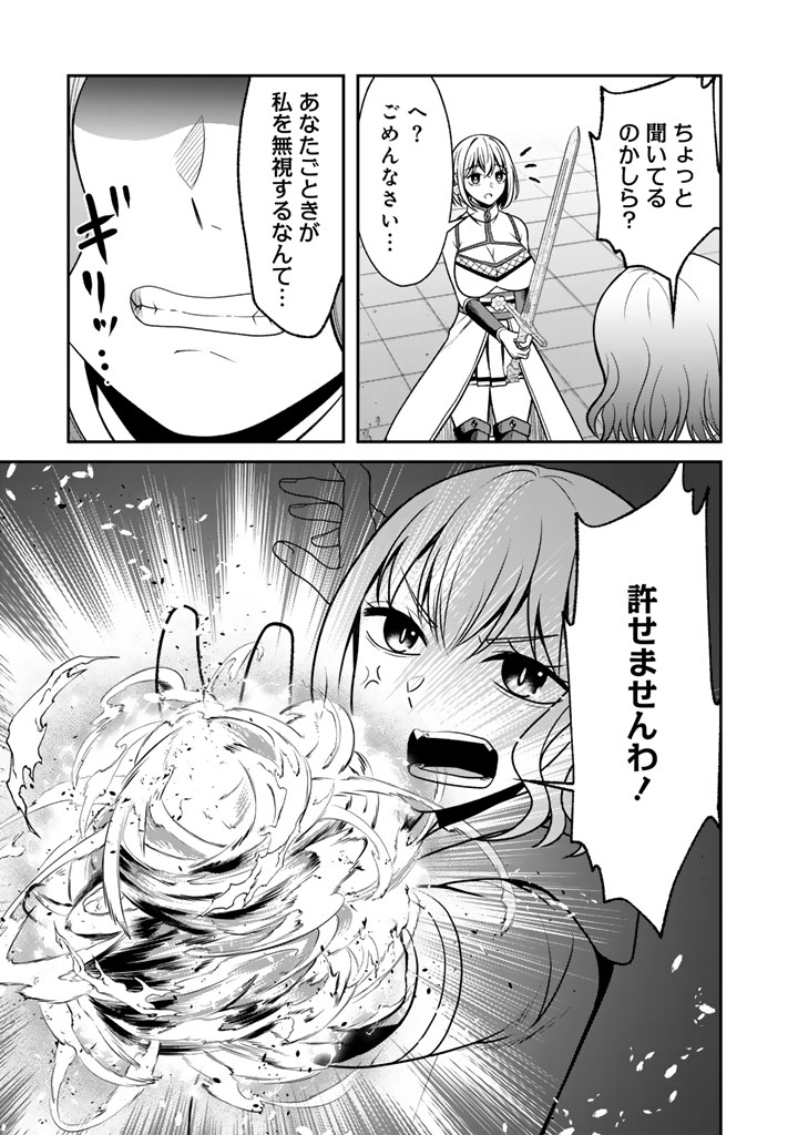 Kenshi wa Jidaiokure to Sasen Sareta Jinrui Saikyou no Ossan, Majutsu Gakuin de Kyoushi ni Natte Musou suru Chapter 13.1 11ページ