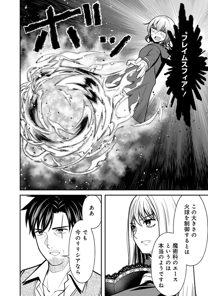 Kenshi wa Jidaiokure to Sasen Sareta Jinrui Saikyou no Ossan, Majutsu Gakuin de Kyoushi ni Natte Musou suru Chapter 13.1 12ページ