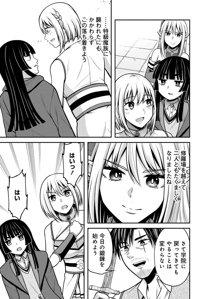 Kenshi wa Jidaiokure to Sasen Sareta Jinrui Saikyou no Ossan, Majutsu Gakuin de Kyoushi ni Natte Musou suru Chapter 13.1 3ページ