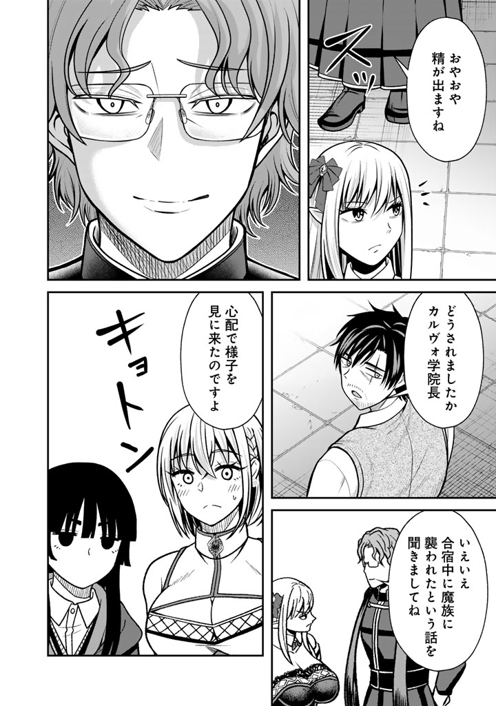 Kenshi wa Jidaiokure to Sasen Sareta Jinrui Saikyou no Ossan, Majutsu Gakuin de Kyoushi ni Natte Musou suru Chapter 13.1 4ページ