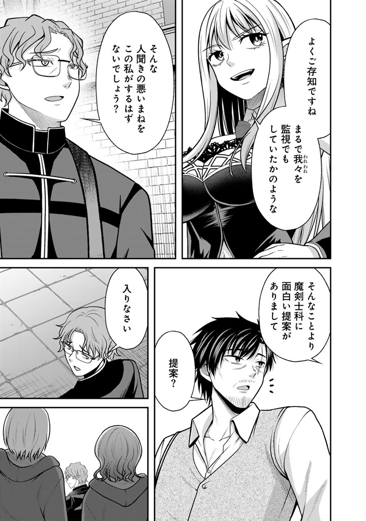 Kenshi wa Jidaiokure to Sasen Sareta Jinrui Saikyou no Ossan, Majutsu Gakuin de Kyoushi ni Natte Musou suru Chapter 13.1 5ページ