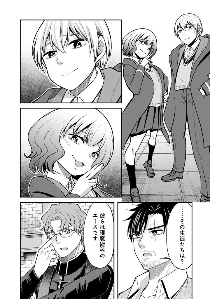 Kenshi wa Jidaiokure to Sasen Sareta Jinrui Saikyou no Ossan, Majutsu Gakuin de Kyoushi ni Natte Musou suru Chapter 13.1 6ページ