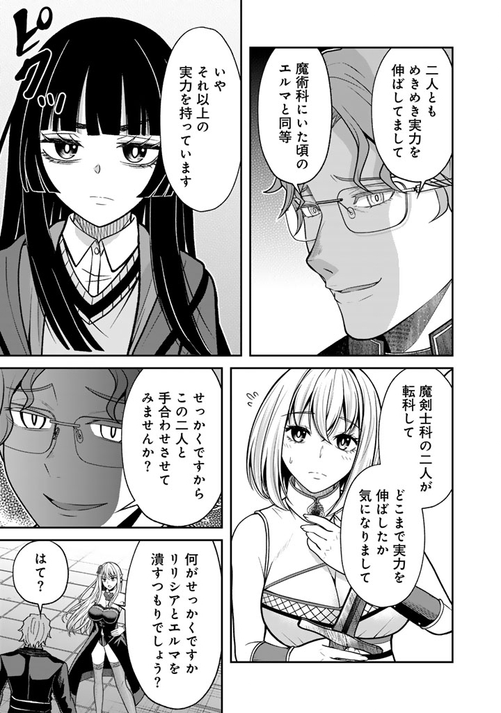 Kenshi wa Jidaiokure to Sasen Sareta Jinrui Saikyou no Ossan, Majutsu Gakuin de Kyoushi ni Natte Musou suru Chapter 13.1 7ページ