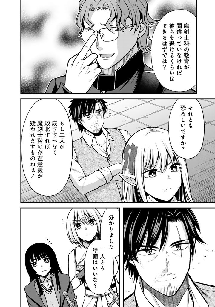 Kenshi wa Jidaiokure to Sasen Sareta Jinrui Saikyou no Ossan, Majutsu Gakuin de Kyoushi ni Natte Musou suru Chapter 13.1 8ページ