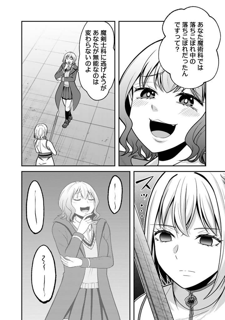 Kenshi wa Jidaiokure to Sasen Sareta Jinrui Saikyou no Ossan, Majutsu Gakuin de Kyoushi ni Natte Musou suru Chapter 13.1 10ページ