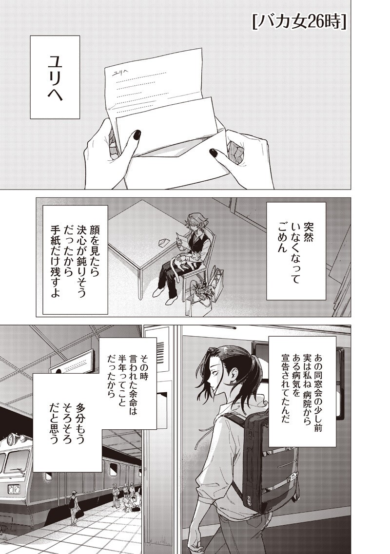 Bakajo 26-ji Chapter 32 1ページ