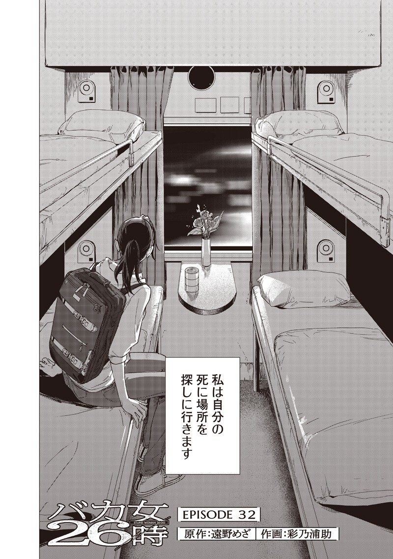 Bakajo 26-ji Chapter 32 2ページ