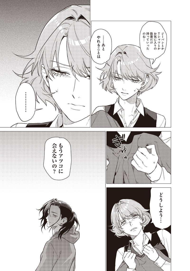 Bakajo 26-ji Chapter 32 11ページ