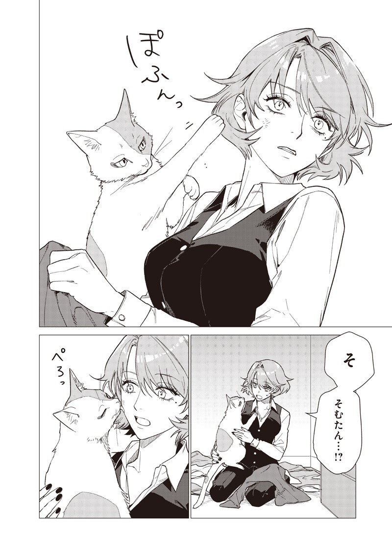 Bakajo 26-ji Chapter 32 12ページ