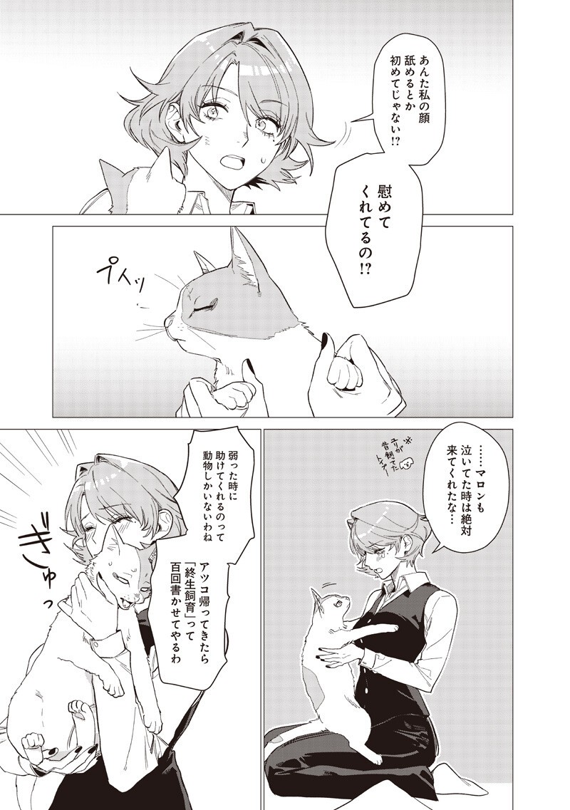 Bakajo 26-ji Chapter 32 13ページ